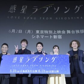 曽田陵介、平和と青春の物語に手応え「等身大で演じました」 初主演作 『惑星ラブソング』舞台挨拶