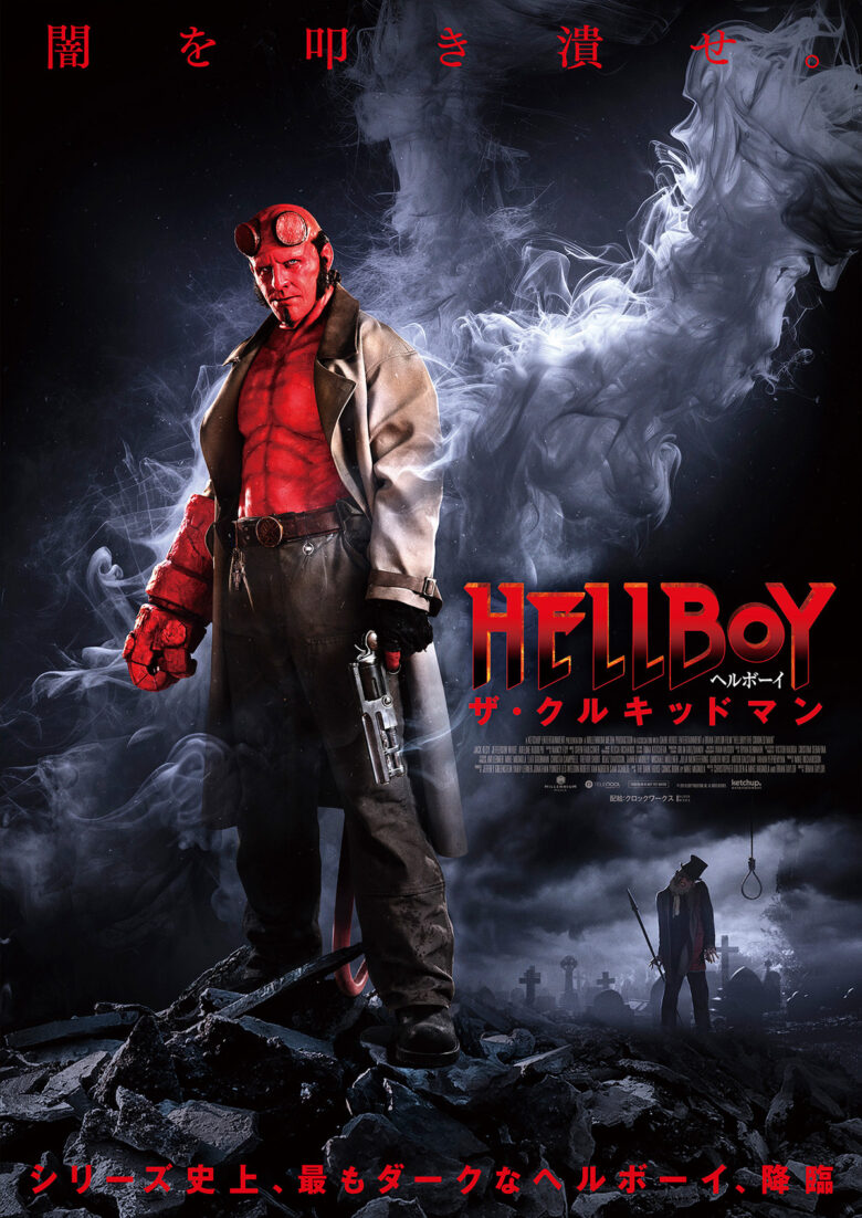 Copyright (C) 2024 HELLBOY PRODUCTIONS, INC. All Rights Reserved.