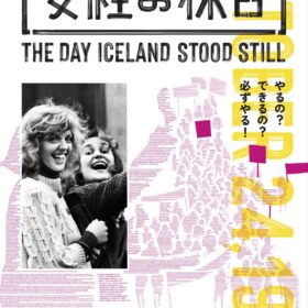 男性にほんの少し変わってほしかっただけ——全女性が仕事を休み社会をひっくり返した1日を追う『女性の休日』