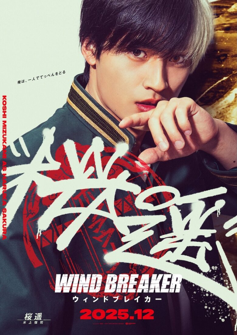 『WIND BREAKER／ウィンドブレイカー』