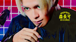 眞栄田郷敦、吉沢亮に「許すまじ」と恨み節!? 『ババンババンバンバンパイア』キャラクタームービー第4弾解禁