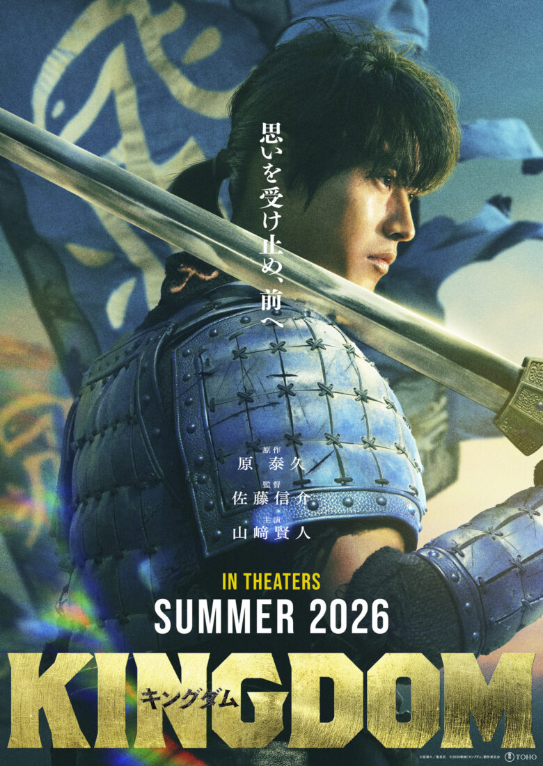(C)原泰久／集英社 (C)2026映画「キングダム」製作委員会