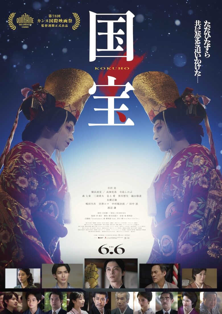『国宝』
