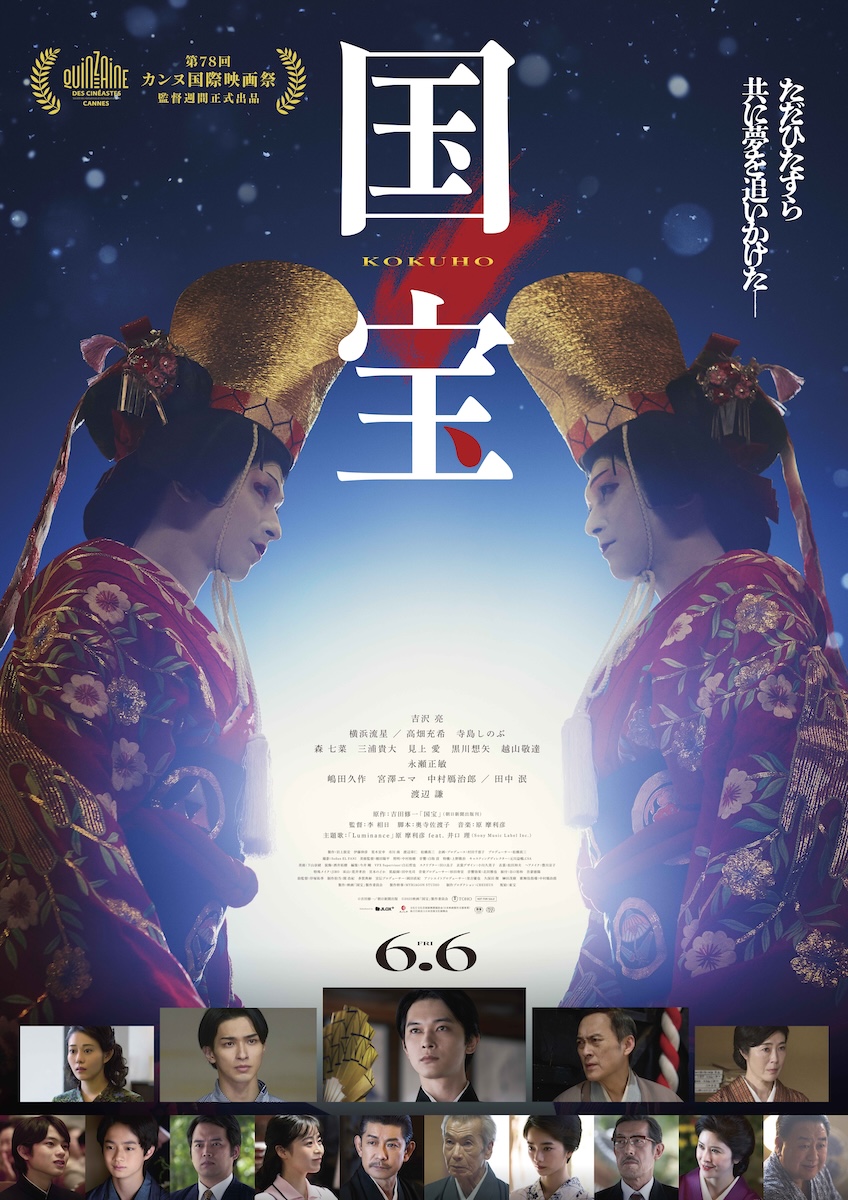 『国宝』