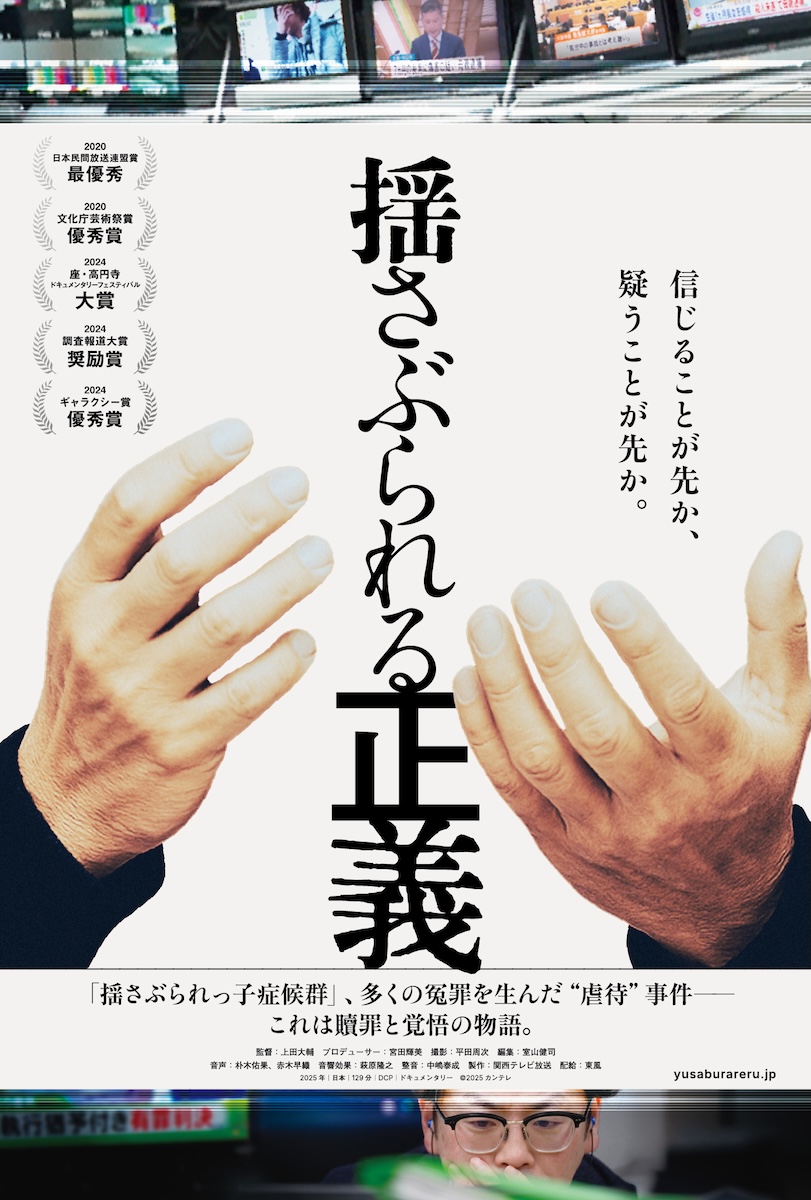 『揺さぶられる正義』