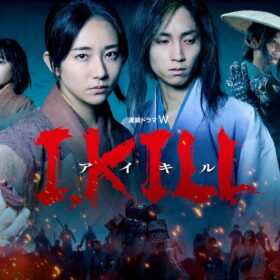 SixTONES田中樹、韓国映画祭へ！ 主演作『I, KILL』がプチョン国際ファンタスティック映画祭に正式招待