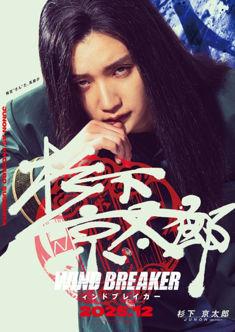 『WIND BREAKER／ウィンドブレイカー』