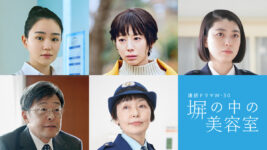 奈緒、“刑務所”のなかで髪を切る美容師に 連続ドラマ『塀の中の美容室』に夏帆＆成海璃子ら出演決定