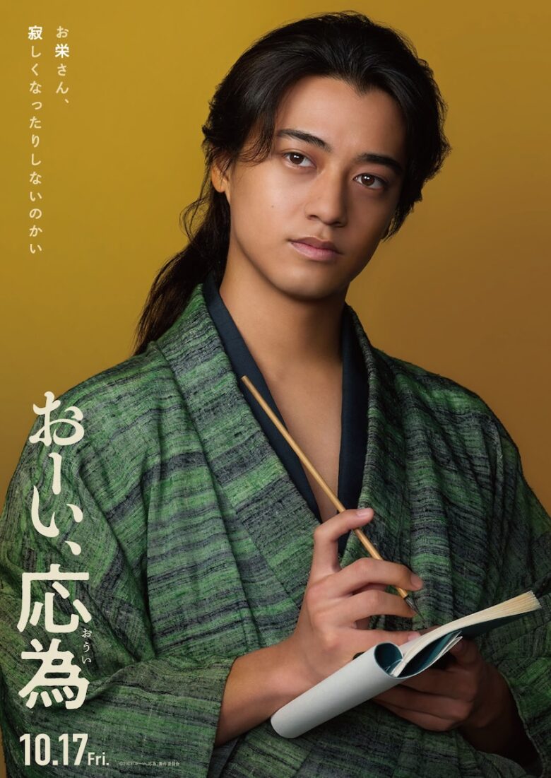 『おーい、応為』