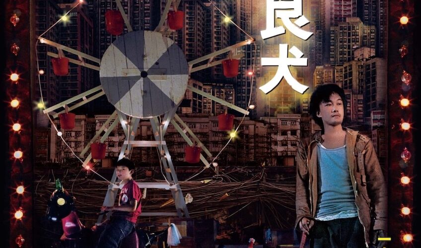 SEVENTEEN JUNの原点がスクリーンに！ 幻の名作『野。良犬』ついに公開へ