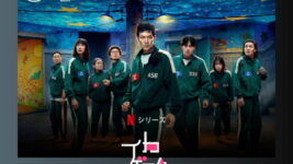 結末に賛否両論の『イカゲーム』シーズン3がNetflix TOP10の1位に！ 世界的メガヒット作に注目