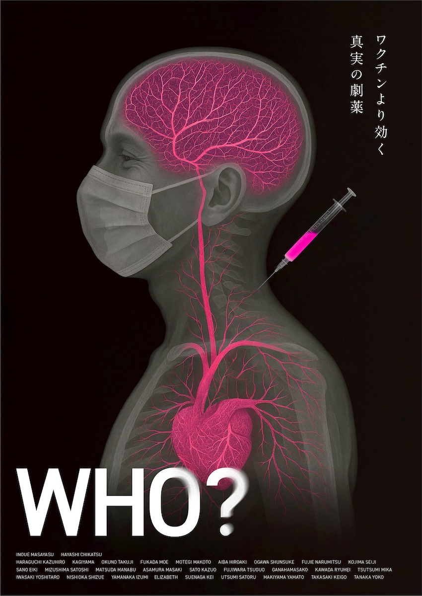 『WHO?』