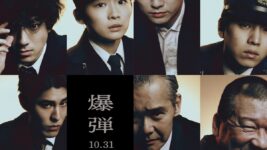 伊藤沙莉、爆弾捜索に奔走！『爆弾』新ビジュアルで刑事役の覚悟を表情に宿す