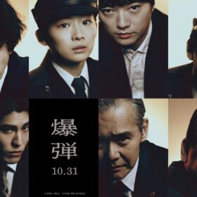 伊藤沙莉、爆弾捜索に奔走！『爆弾』新ビジュアルで刑事役の覚悟を表情に宿す
