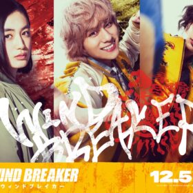『WIND BREAKER／ウィンドブレーカー』