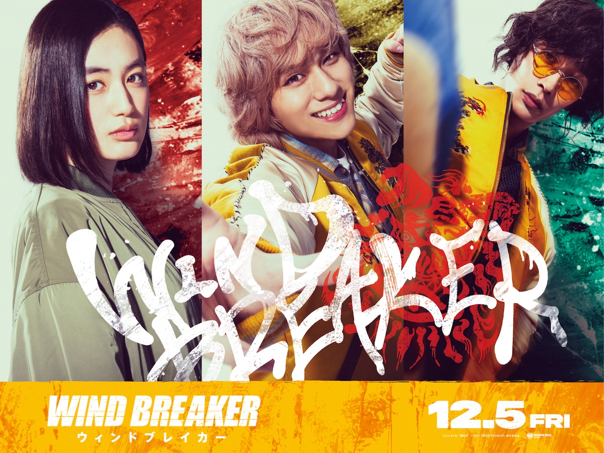 『WIND BREAKER／ウィンドブレーカー』