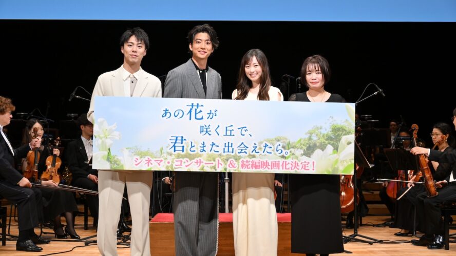 大ヒット映画『あの花』続編2026年公開決定！ 一夜限りのコンサートでキャスト感動の再集結
