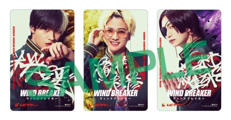 『WIND BREAKER／ウィンドブレーカー』