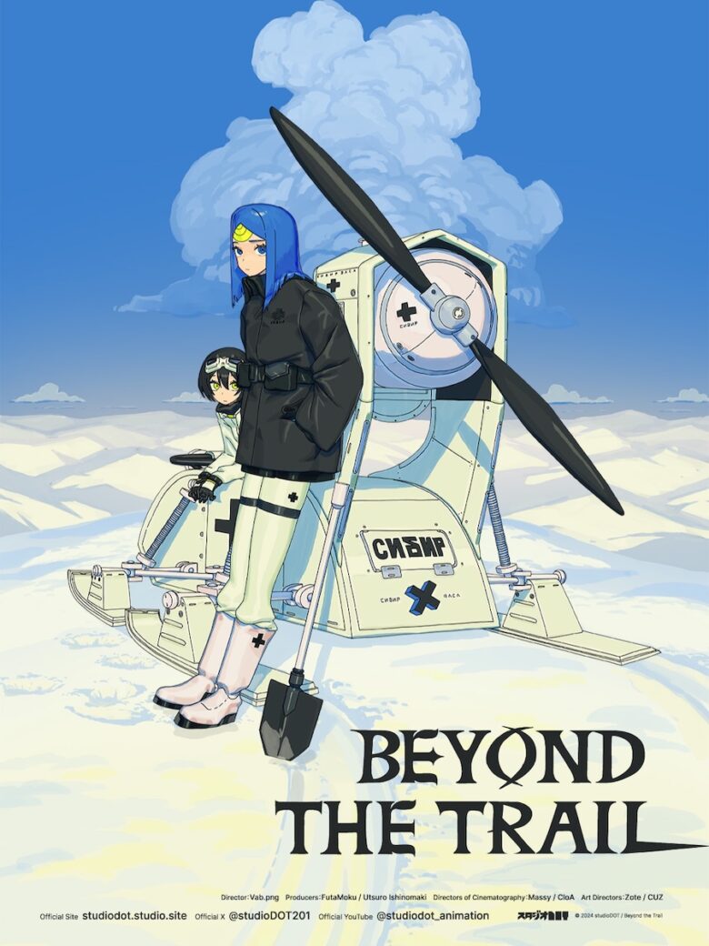 (C)2025 スタジオDOT / 轍を越えてゆけ