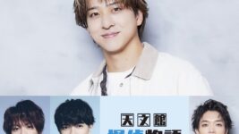 timelesz寺西拓人、映画初主演で探偵役に挑む！ 鹿児島・天文館を舞台に描く『天文館探偵物語』公開決定