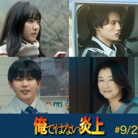 『俺ではない炎上』