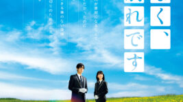 浜辺美波＆目黒蓮、はるか遠くの空を見つめる2人の想いとは？『ほどなく、お別れです』ティザービジュアル公開