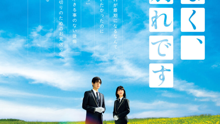 浜辺美波＆目黒蓮、はるか遠くの空を見つめる2人の想いとは？『ほどなく、お別れです』ティザービジュアル公開