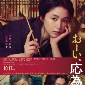 長澤まさみ、時代劇初主演で“絵に生きた女”応為を熱演！ 髙橋海人演じる絵師との絆も描く