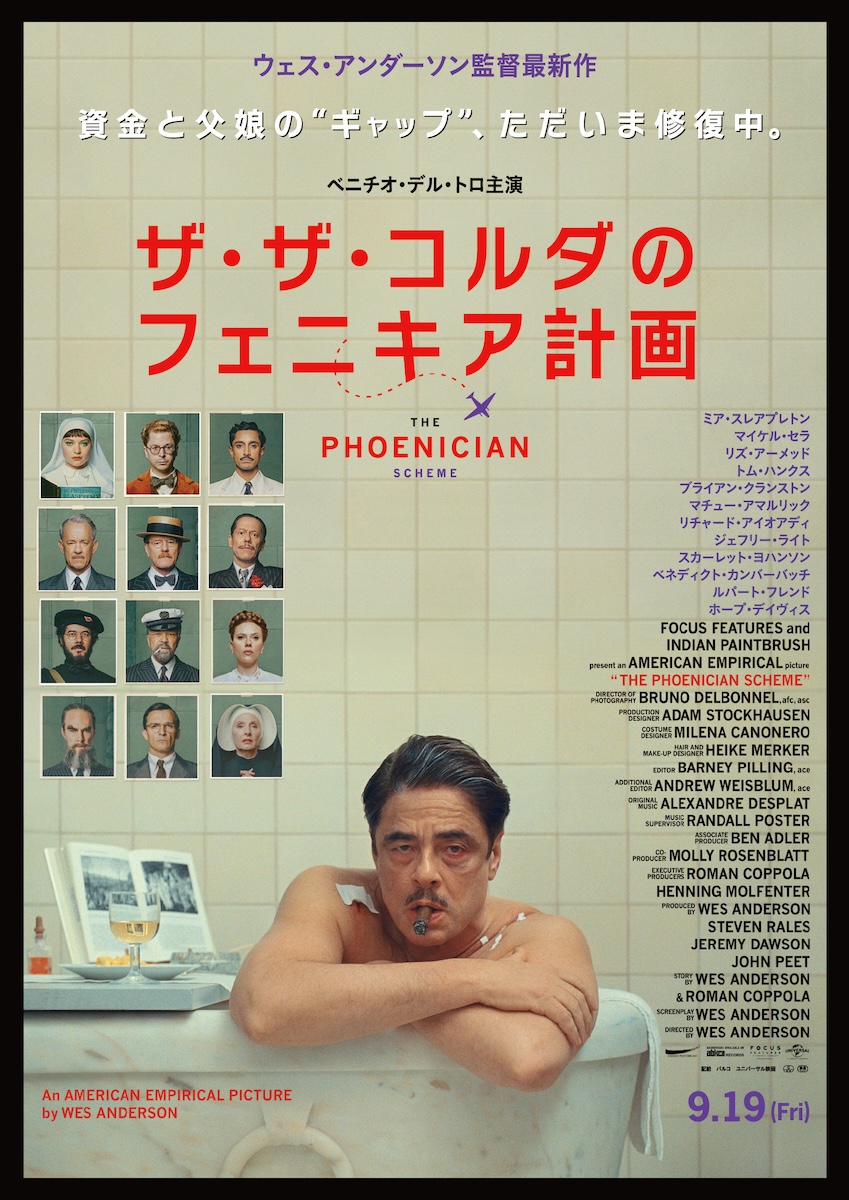 『ザ・ザ・コルダのフェニキア計画』