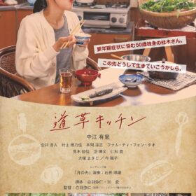 『道草キッチン』