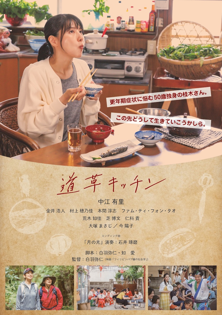 『道草キッチン』