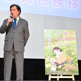 『この世界の片隅に』