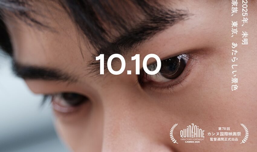 黒崎煌代、カンヌ選出の注目作で映画初主演！『見はらし世代』10月公開