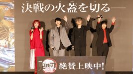 花江夏樹＆櫻井孝宏、石田彰の演技を絶賛「自然と気持ちが溢れてくるアフレコでした」『鬼滅の刃 無限城編 第一章』舞台挨拶