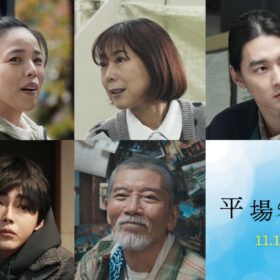 堺雅人×井川遥、再会から始まる“静かな恋”が動き出す——映画『平場の月』に新キャスト集結