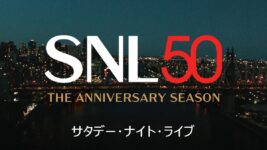 ティモシー・シャラメがボブ・ディランの楽曲を披露した回は必見！ 土曜の夜の長寿バラエティ番組に注目