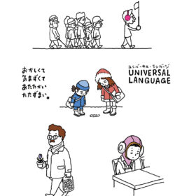 ヨシタケシンスケ描き下ろしイラストが、カンヌを騒がせたすれ違いファンタジーの世界観を写し出す