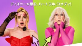 ママ、おばあちゃん、私の3世代が体ごとシャッフル!? 結婚式目前の週末は爆笑と感動の大騒動