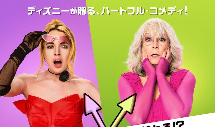 ママ、おばあちゃん、私の3世代が体ごとシャッフル!? 結婚式目前の週末は爆笑と感動の大騒動