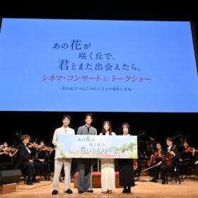 『あの花が咲く丘で、君とまた出会えたら。』