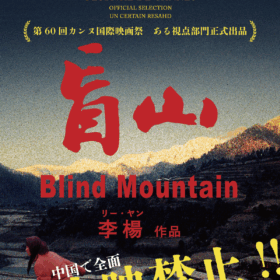 人身売買業者の手口とは？ 中国全土で上映中止となった衝撃作、クチコミで異例の拡大公開決定