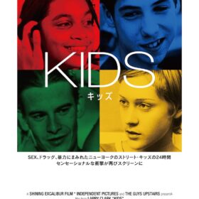 『KIDS／キッズ』