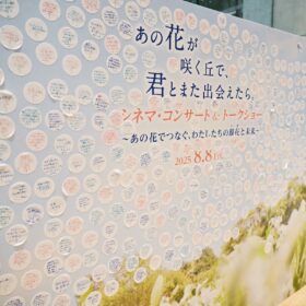『あの花が咲く丘で、君とまた出会えたら。』