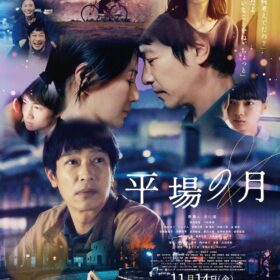 堺雅人と井川遥が紡ぐ“静かな恋”の記憶 『平場の月』に成田凌が恋のライバルとして登場