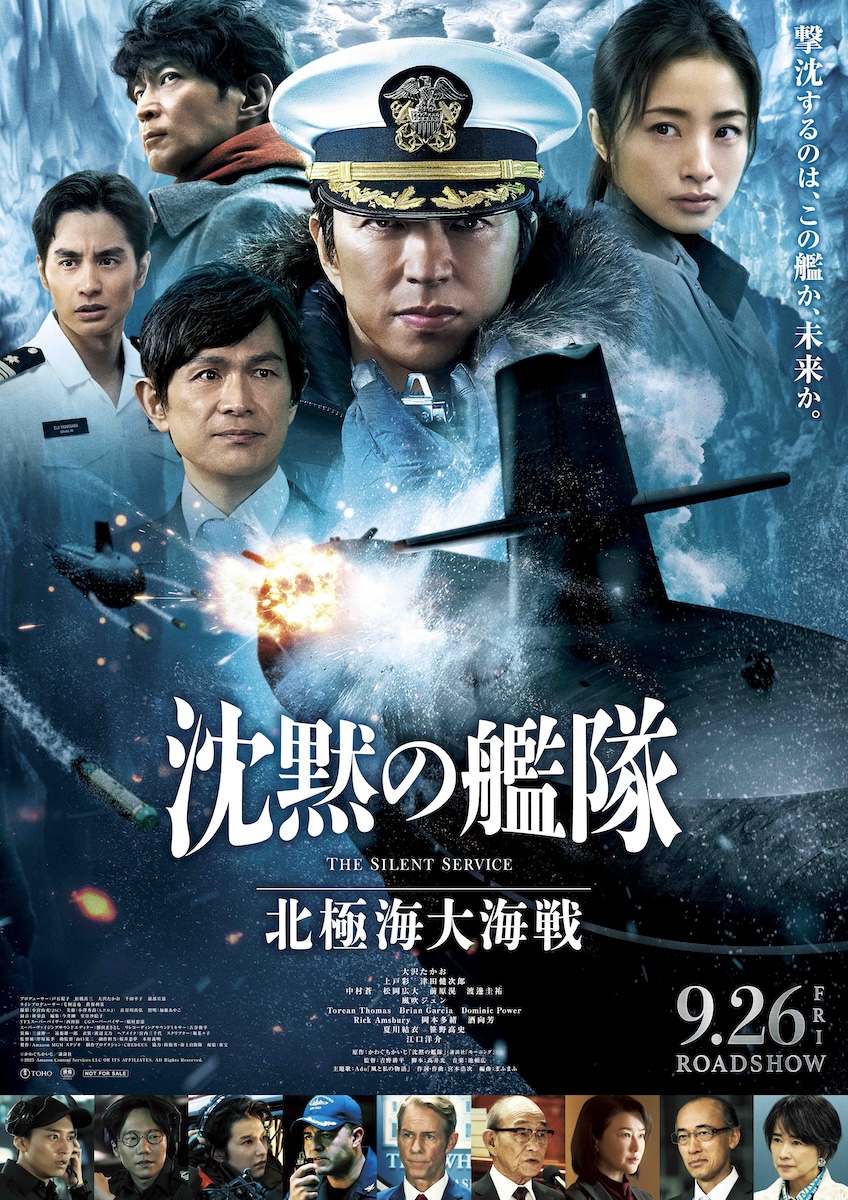 『沈黙の艦隊 北極海大海戦』