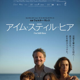 『アイム・スティル・ヒア』