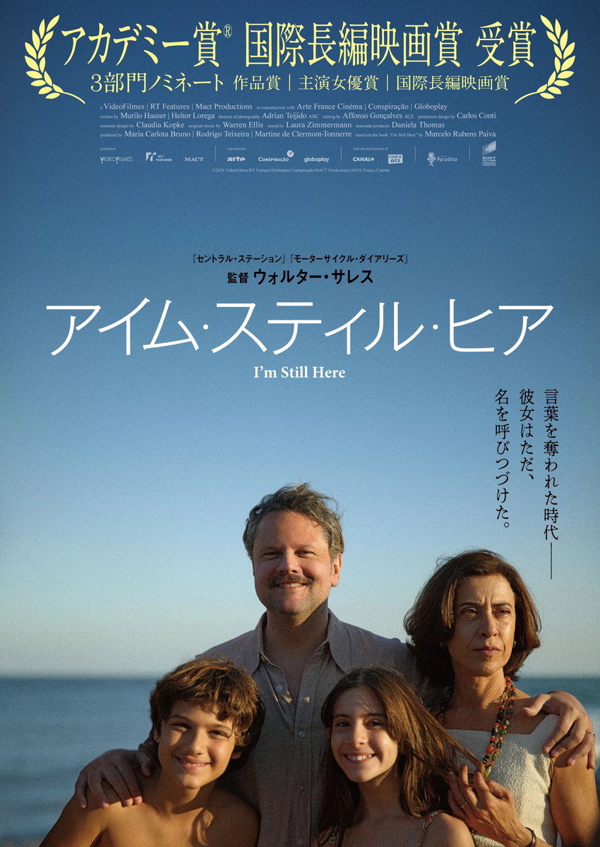 『アイム・スティル・ヒア』