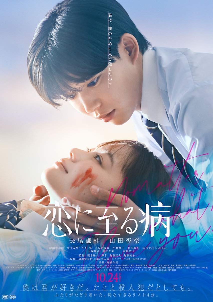 『恋に至る病』