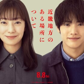 『近畿地方のある場所について』