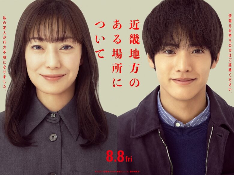 『近畿地方のある場所について』